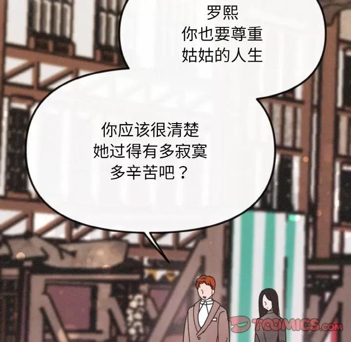 休想离开我身边 休想离开我身边-休想离开我身边 第25话 第74页
