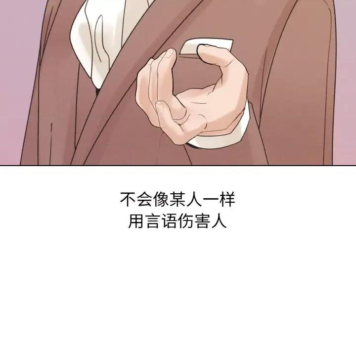 休想离开我身边 休想离开我身边-休想离开我身边 第25话 第81页