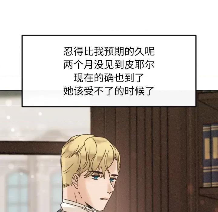 休想离开我身边 休想离开我身边-休想离开我身边 第25话 第84页