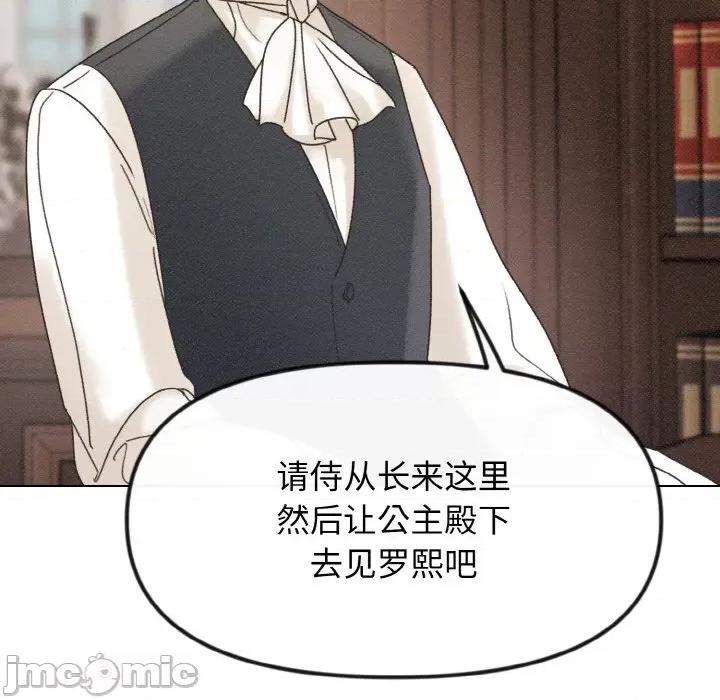 休想离开我身边 休想离开我身边-休想离开我身边 第25话 第85页