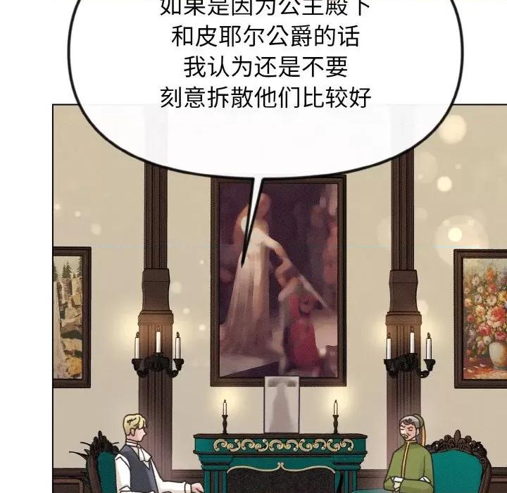 休想离开我身边 休想离开我身边-休想离开我身边 第25话 第91页