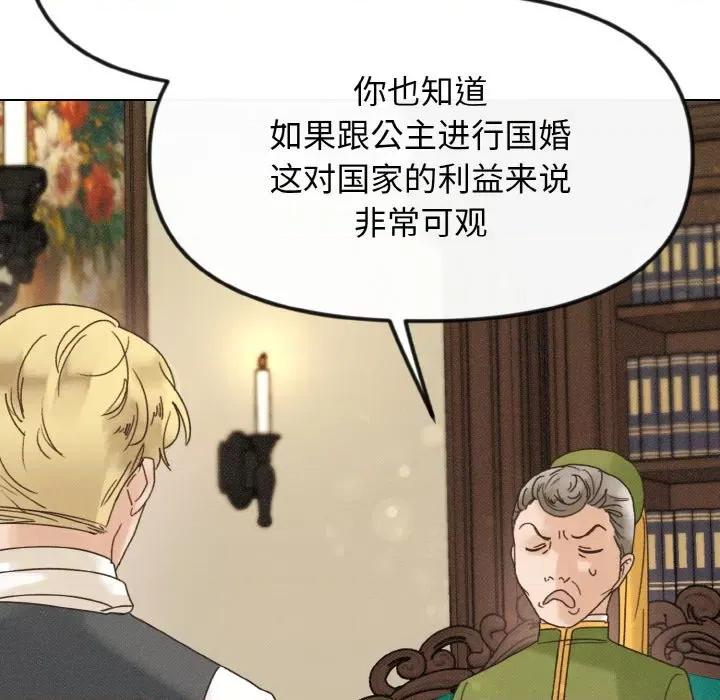 休想离开我身边 休想离开我身边-休想离开我身边 第25话 第93页