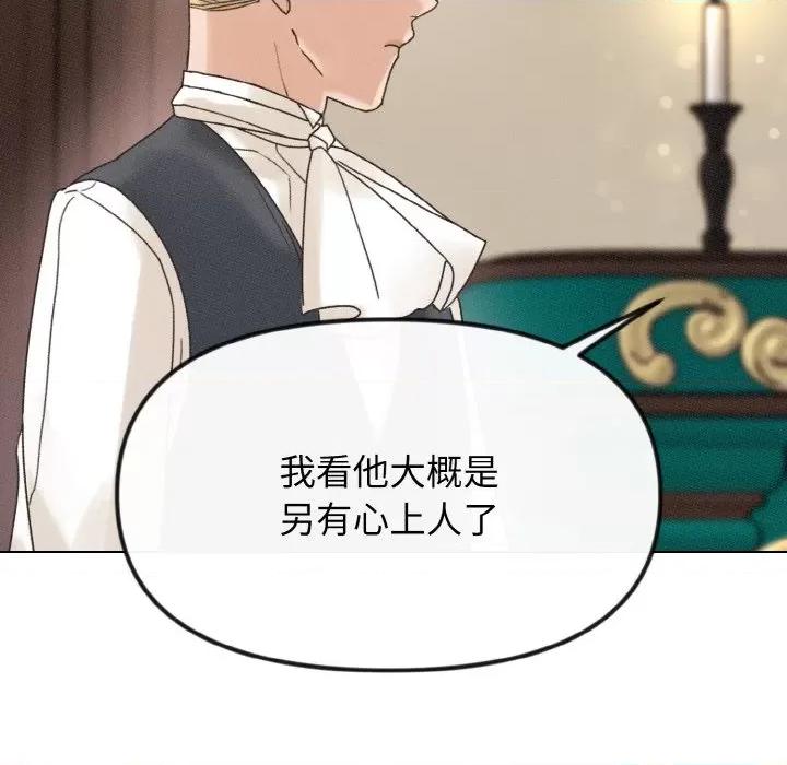休想离开我身边 休想离开我身边-休想离开我身边 第25话 第96页
