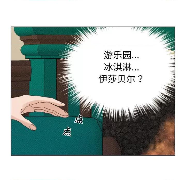 休想离开我身边 休想离开我身边-休想离开我身边 第25话 第97页
