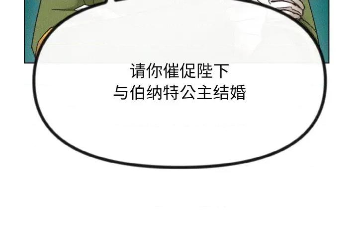 休想离开我身边 休想离开我身边-休想离开我身边 第26话 第3页