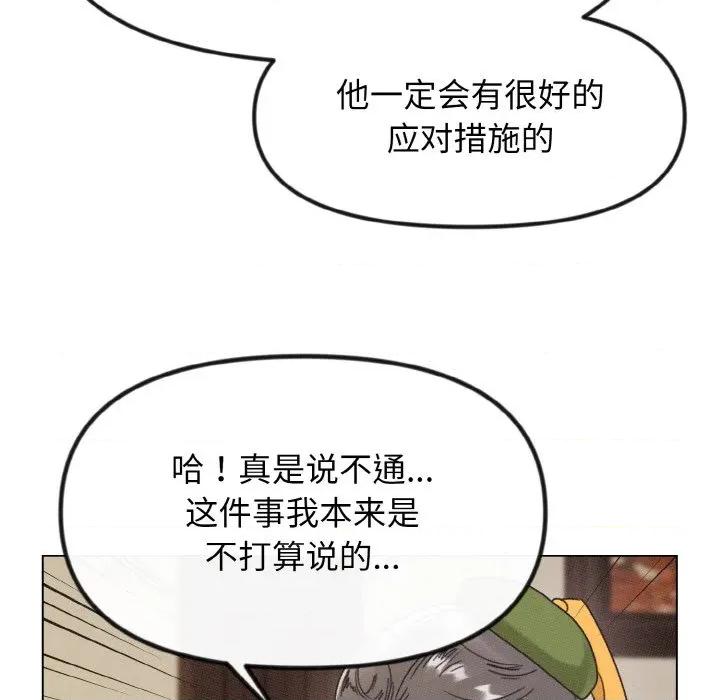 休想离开我身边 休想离开我身边-休想离开我身边 第26话 第6页