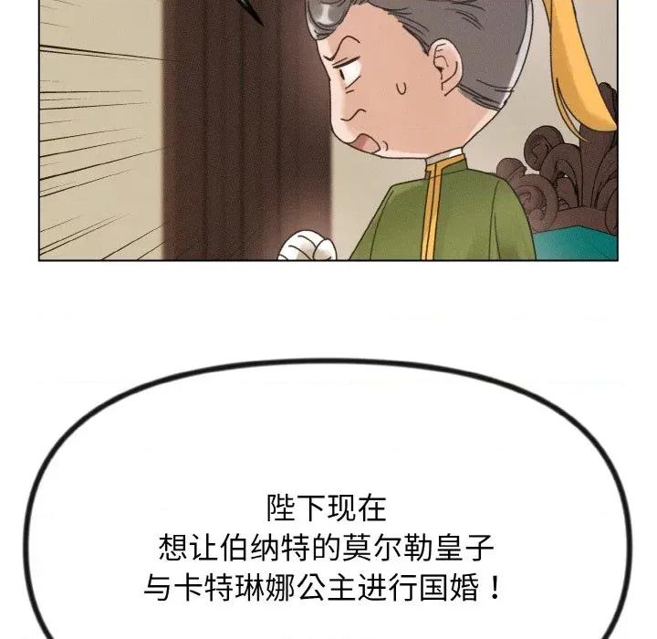 休想离开我身边 休想离开我身边-休想离开我身边 第26话 第7页