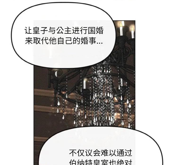 休想离开我身边 休想离开我身边-休想离开我身边 第26话 第11页