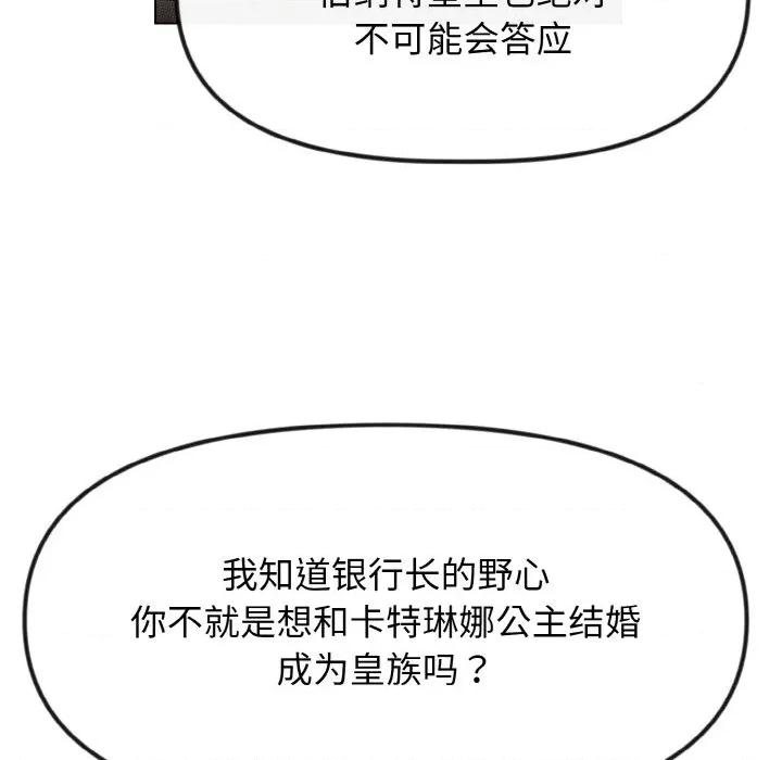 休想离开我身边 休想离开我身边-休想离开我身边 第26话 第12页