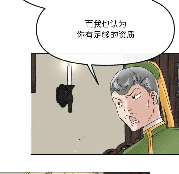 休想离开我身边 休想离开我身边-休想离开我身边 第26话 第13页