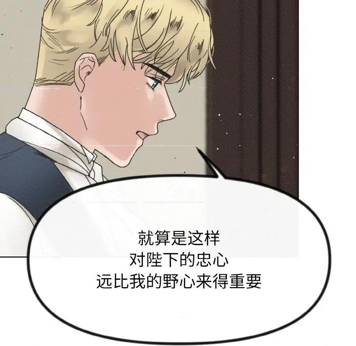 休想离开我身边 休想离开我身边-休想离开我身边 第26话 第14页