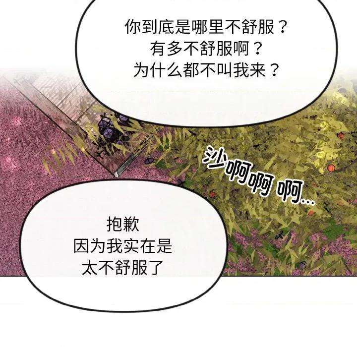 休想离开我身边 休想离开我身边-休想离开我身边 第26话 第21页