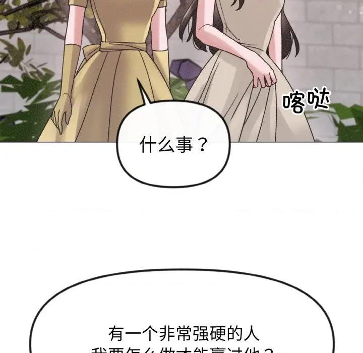休想离开我身边 休想离开我身边-休想离开我身边 第26话 第23页