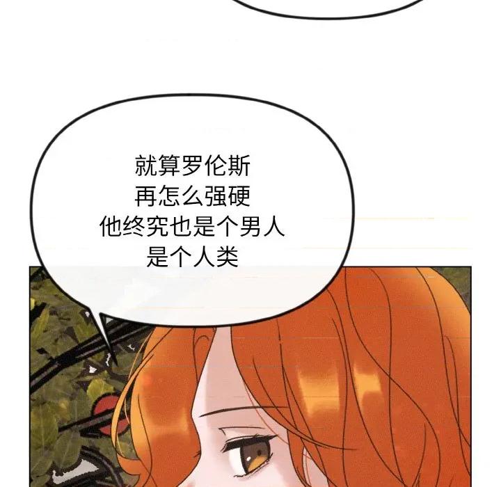 休想离开我身边 休想离开我身边-休想离开我身边 第26话 第26页