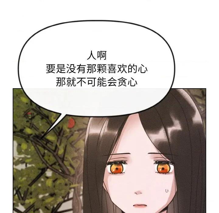 休想离开我身边 休想离开我身边-休想离开我身边 第26话 第28页