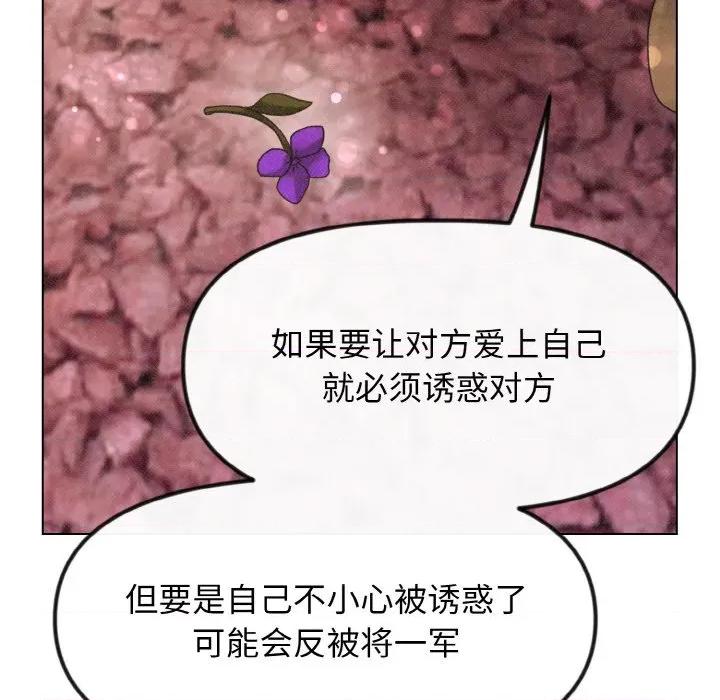 休想离开我身边 休想离开我身边-休想离开我身边 第26话 第33页