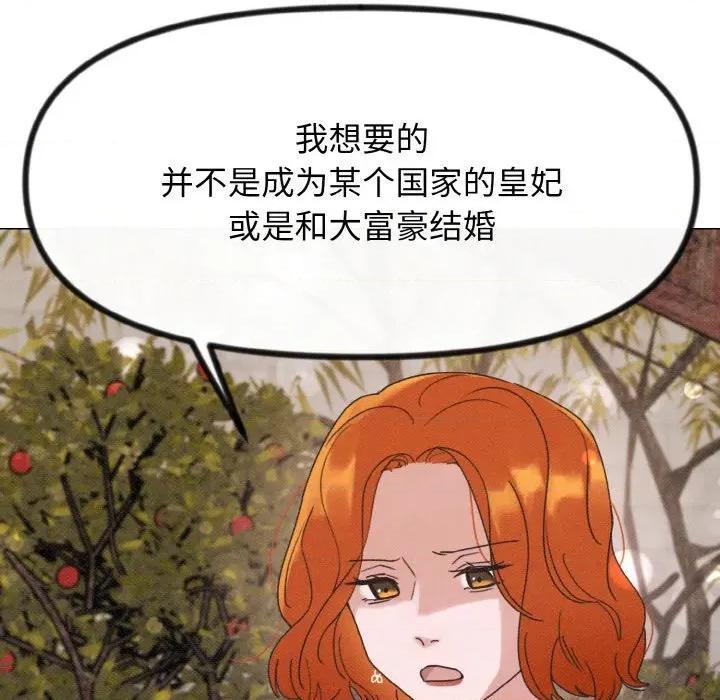休想离开我身边 休想离开我身边-休想离开我身边 第26话 第41页