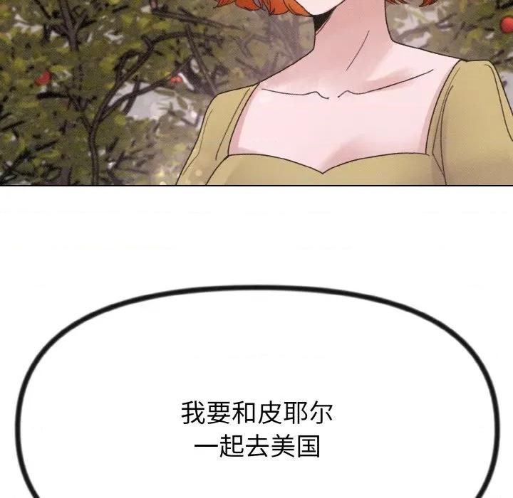 休想离开我身边 休想离开我身边-休想离开我身边 第26话 第42页