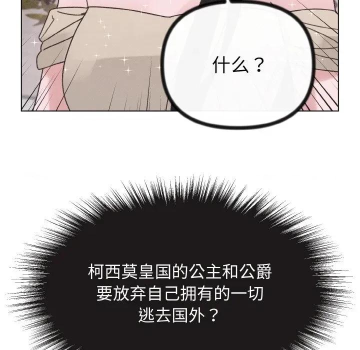 休想离开我身边 休想离开我身边-休想离开我身边 第26话 第44页