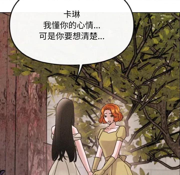 休想离开我身边 休想离开我身边-休想离开我身边 第26话 第46页