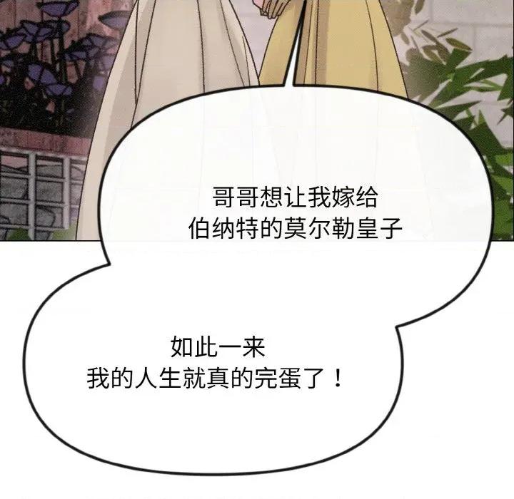 休想离开我身边 休想离开我身边-休想离开我身边 第26话 第47页