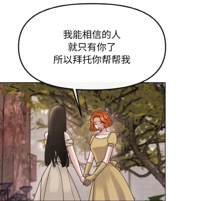 休想离开我身边 休想离开我身边-休想离开我身边 第26话 第51页