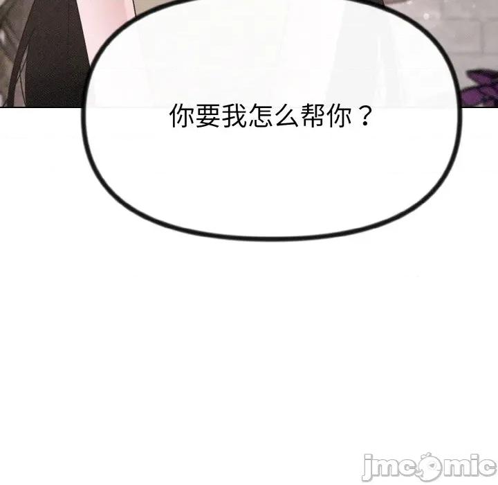 休想离开我身边 休想离开我身边-休想离开我身边 第26话 第55页