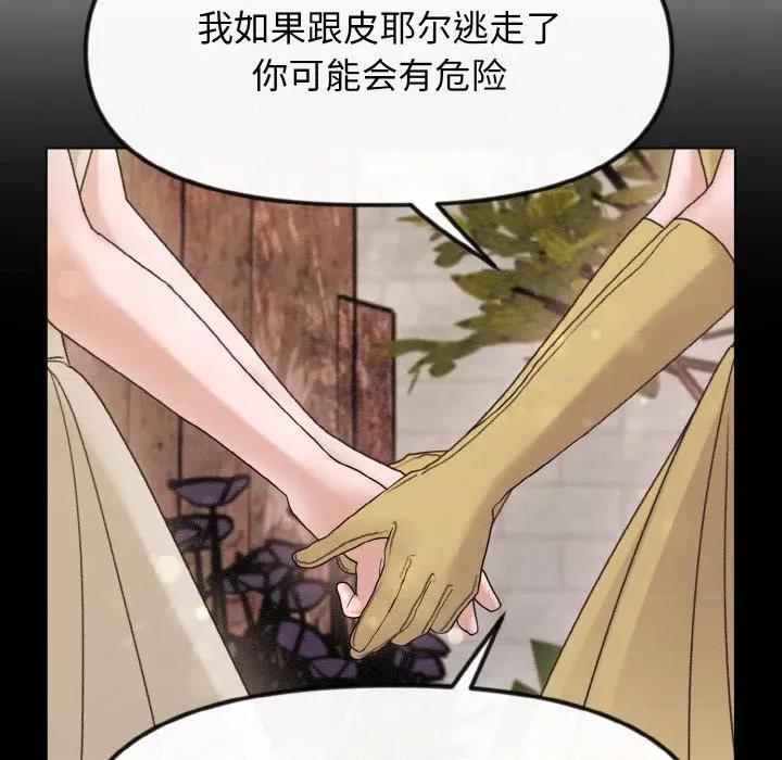 休想离开我身边 休想离开我身边-休想离开我身边 第26话 第61页