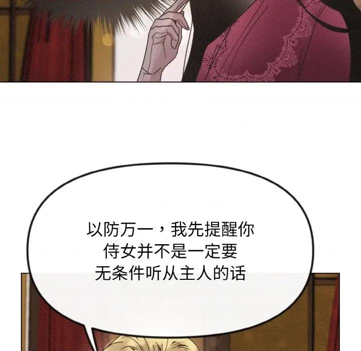 休想离开我身边 休想离开我身边-休想离开我身边 第26话 第72页