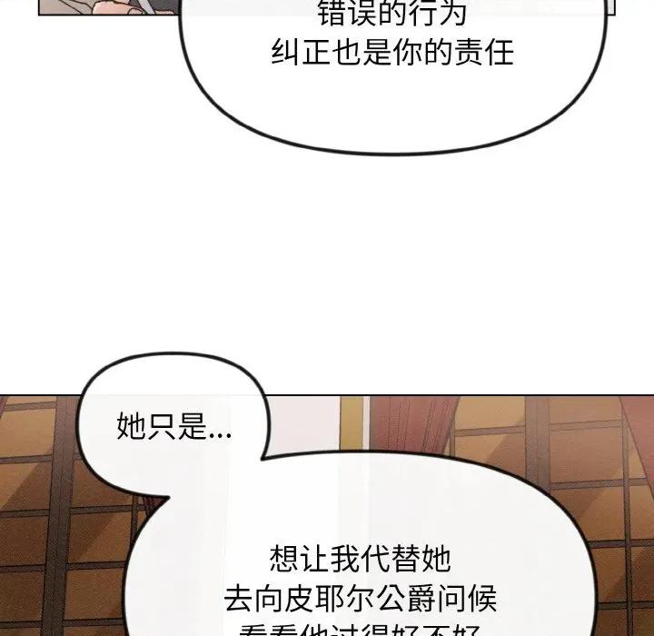 休想离开我身边 休想离开我身边-休想离开我身边 第26话 第74页