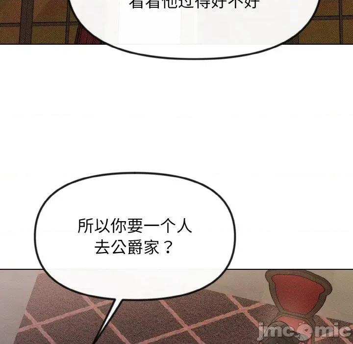 休想离开我身边 休想离开我身边-休想离开我身边 第26话 第75页