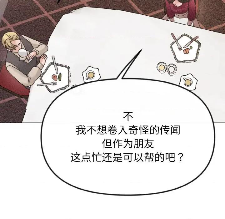 休想离开我身边 休想离开我身边-休想离开我身边 第26话 第76页