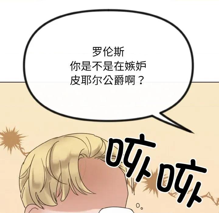 休想离开我身边 休想离开我身边-休想离开我身边 第26话 第77页