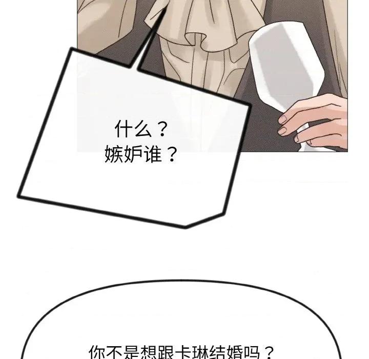 休想离开我身边 休想离开我身边-休想离开我身边 第26话 第79页
