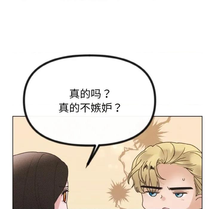 休想离开我身边 休想离开我身边-休想离开我身边 第26话 第81页