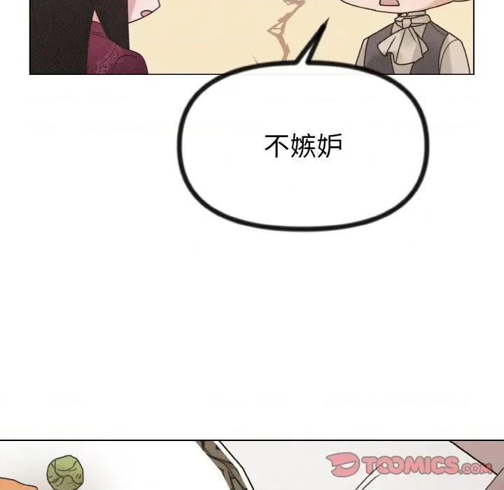 休想离开我身边 休想离开我身边-休想离开我身边 第26话 第82页