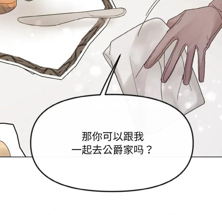休想离开我身边 休想离开我身边-休想离开我身边 第26话 第83页