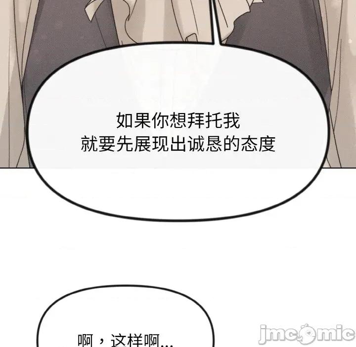 休想离开我身边 休想离开我身边-休想离开我身边 第26话 第85页