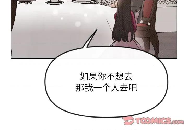 休想离开我身边 休想离开我身边-休想离开我身边 第27话 第2页