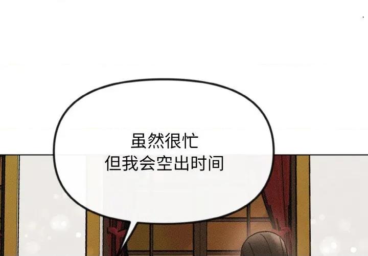 休想离开我身边 休想离开我身边-休想离开我身边 第27话 第3页