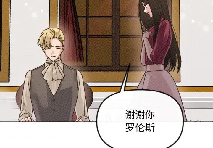 休想离开我身边 休想离开我身边-休想离开我身边 第27话 第4页
