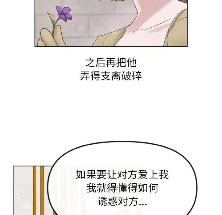 休想离开我身边 休想离开我身边-休想离开我身边 第27话 第6页