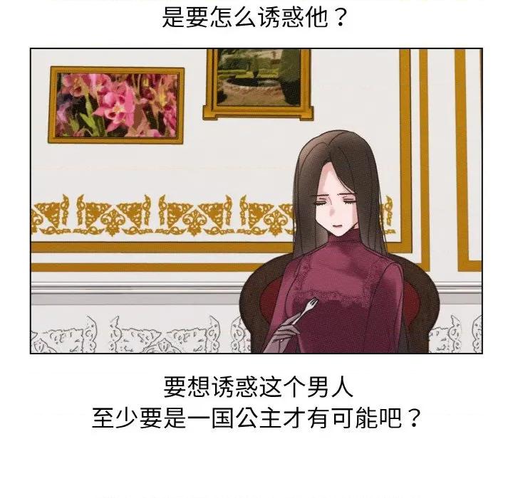 休想离开我身边 休想离开我身边-休想离开我身边 第27话 第11页