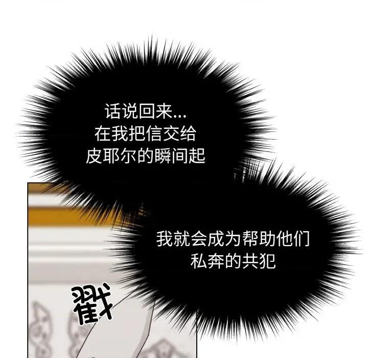 休想离开我身边 休想离开我身边-休想离开我身边 第27话 第12页