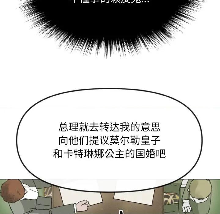 休想离开我身边 休想离开我身边-休想离开我身边 第27话 第32页