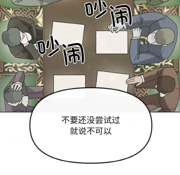 休想离开我身边 休想离开我身边-休想离开我身边 第27话 第33页