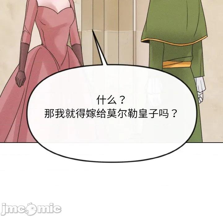 休想离开我身边 休想离开我身边-休想离开我身边 第27话 第40页