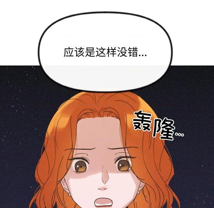 休想离开我身边 休想离开我身边-休想离开我身边 第27话 第41页