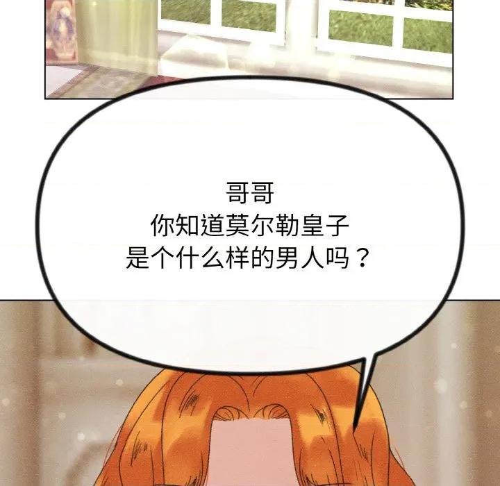 休想离开我身边 休想离开我身边-休想离开我身边 第27话 第47页