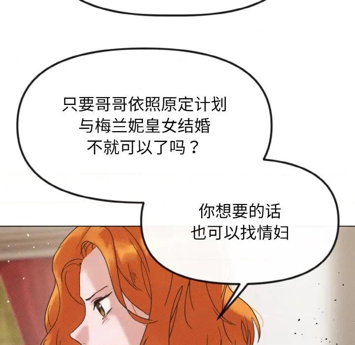 休想离开我身边 休想离开我身边-休想离开我身边 第27话 第51页